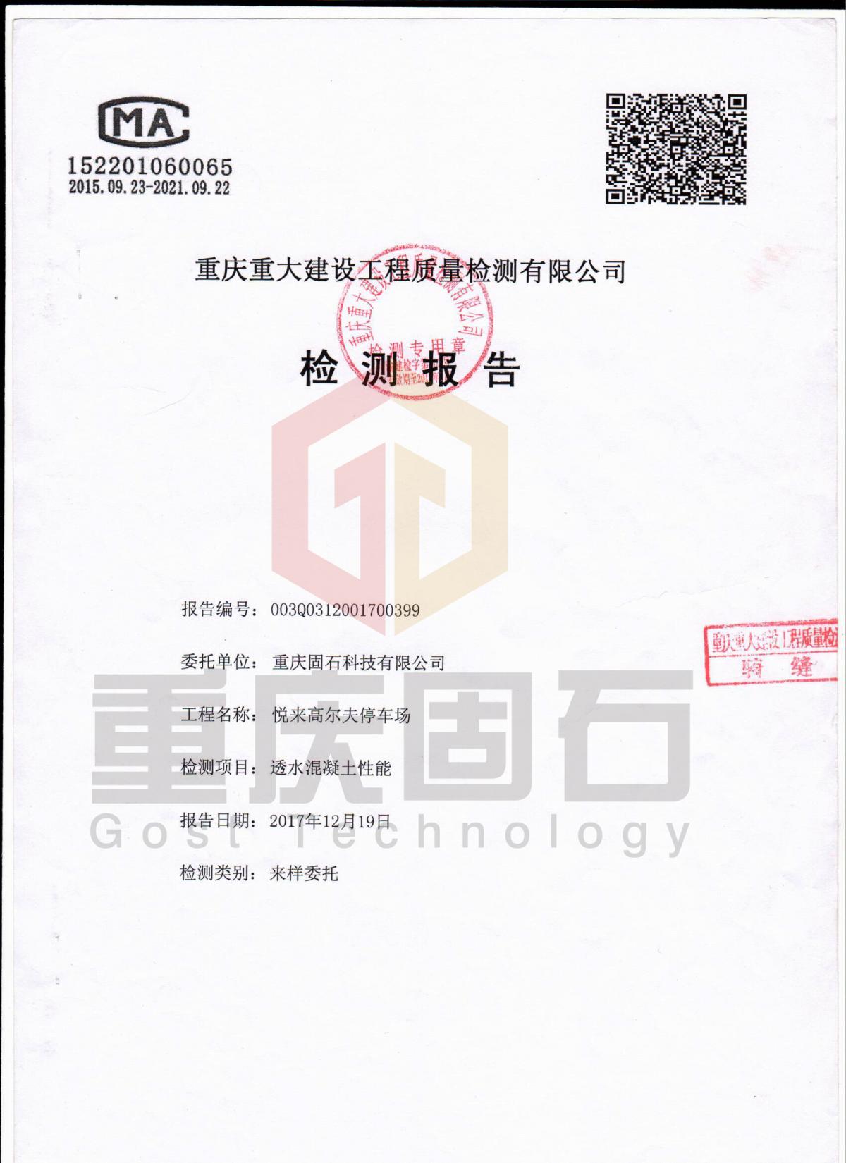 重大檢測報告水印原始版1.jpg
